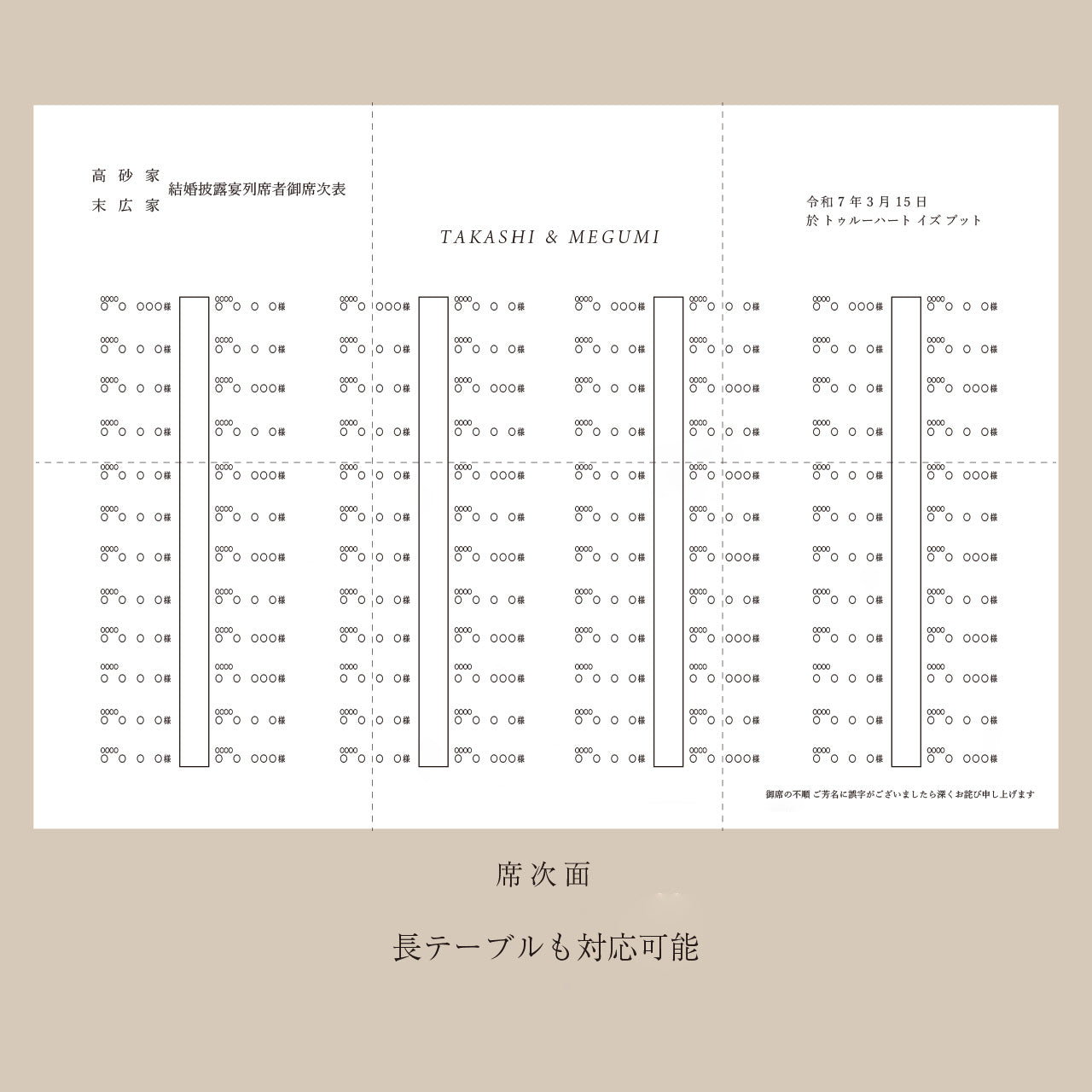 【パンの6つ折り席次表】/ご注文は20部より