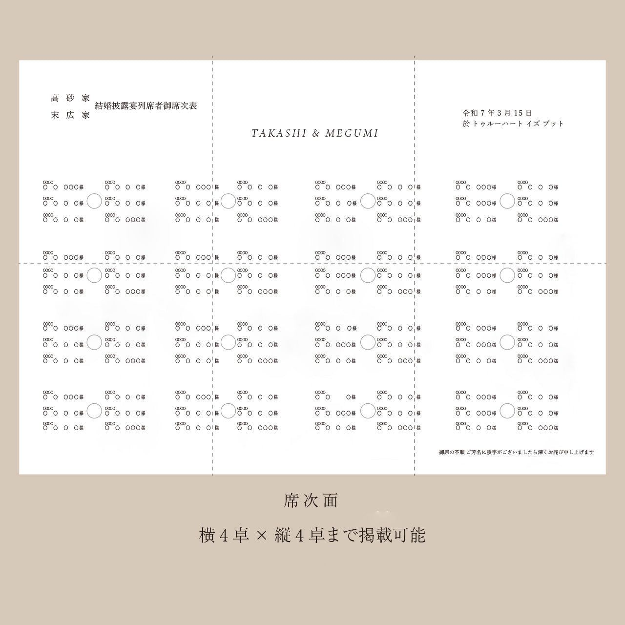 【パンの6つ折り席次表】/ご注文は20部より