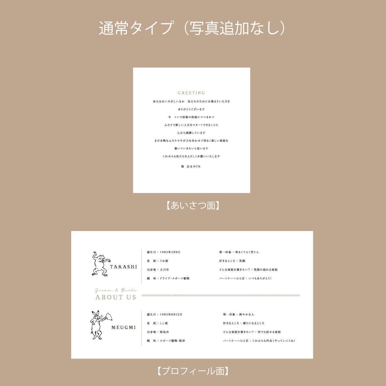 6つ折り席次表【鳥獣戯画A】/ご注文は20部より