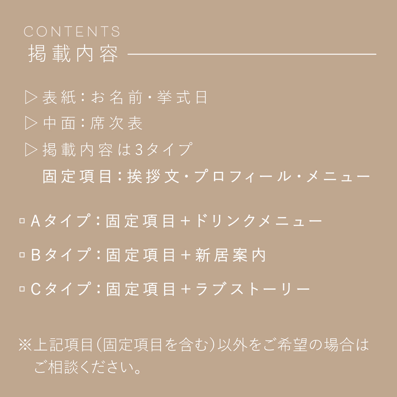 【6つ折り席次表】NODOKA｜印刷込み｜ご注文は20部より