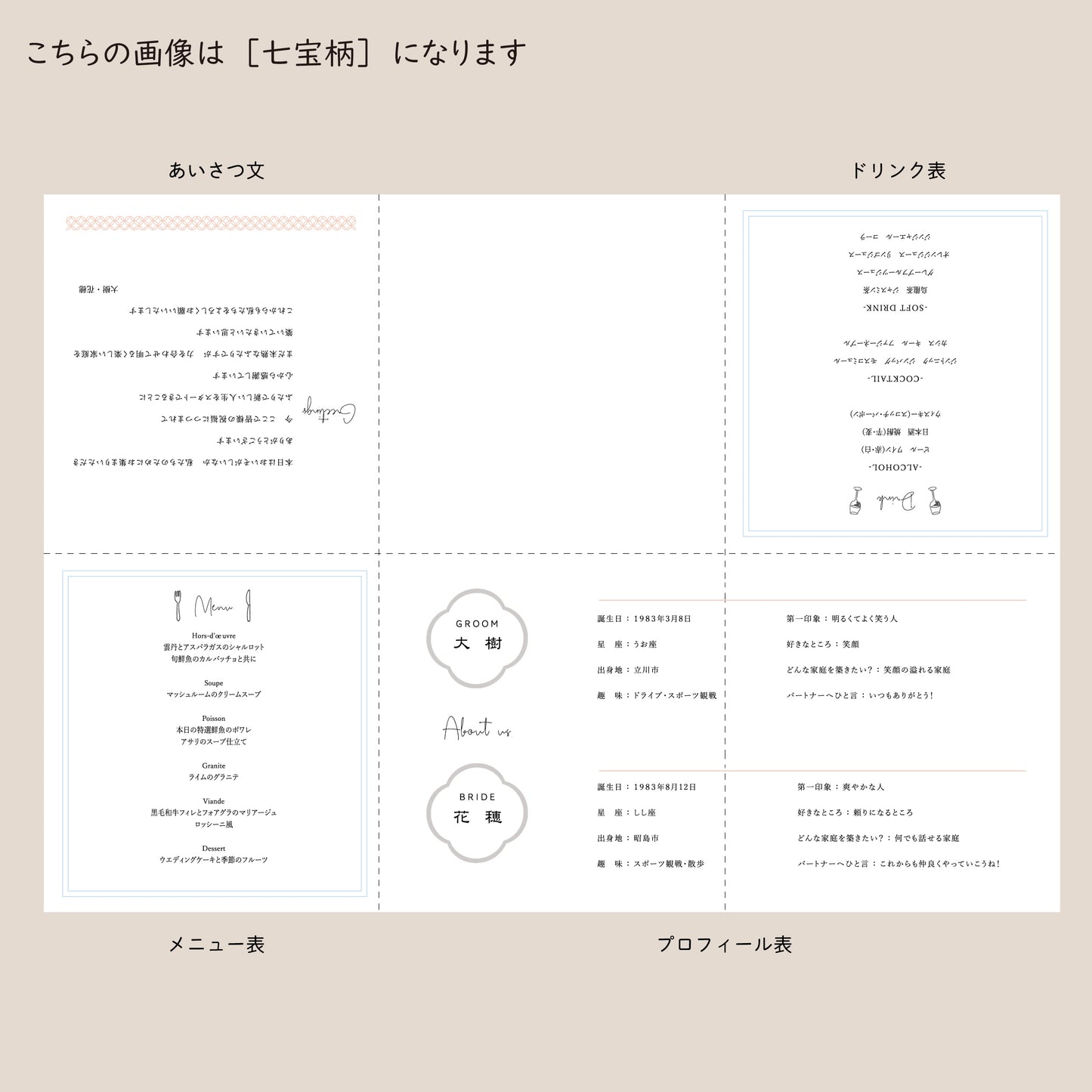 【6つ折り席次表】NODOKA｜印刷込み｜ご注文は20部より