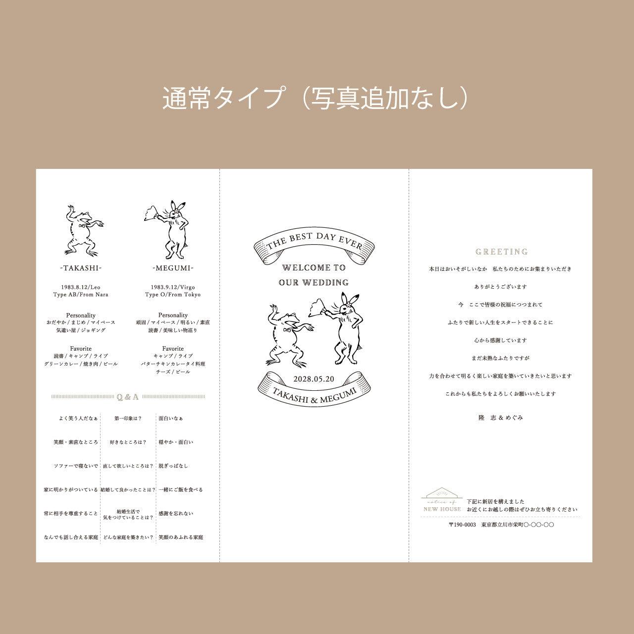 三つ折り席次表【鳥獣戯画A】/ご注文は15部より