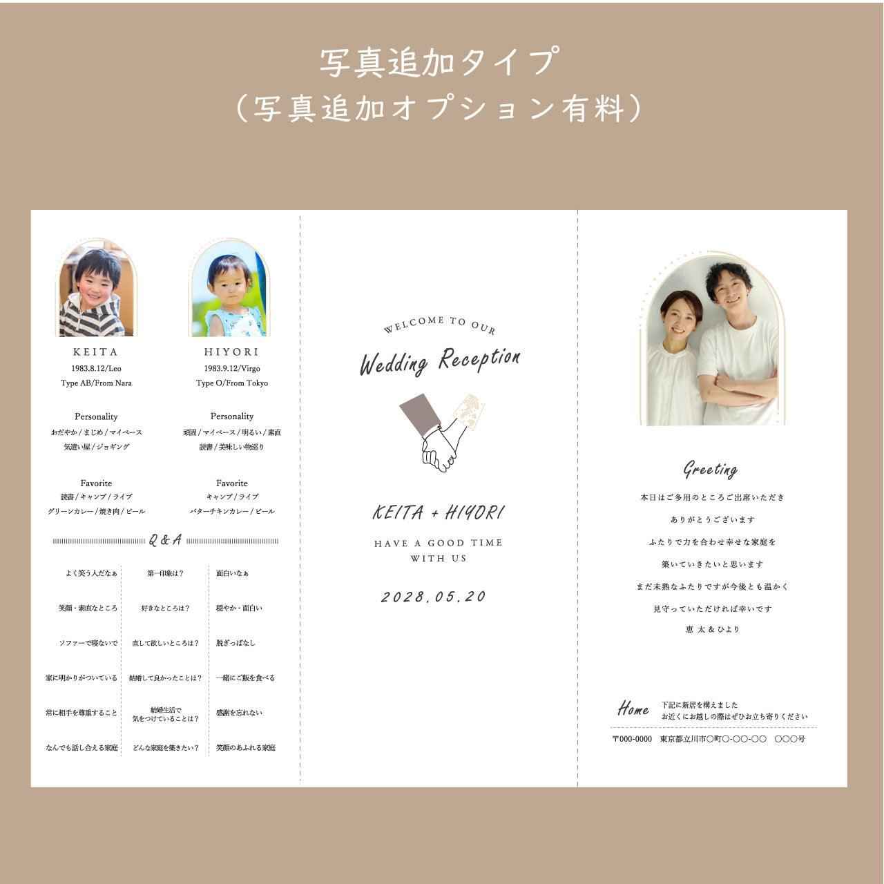 三つ折り席次表【HAND IN HAND】/ご注文は15部より