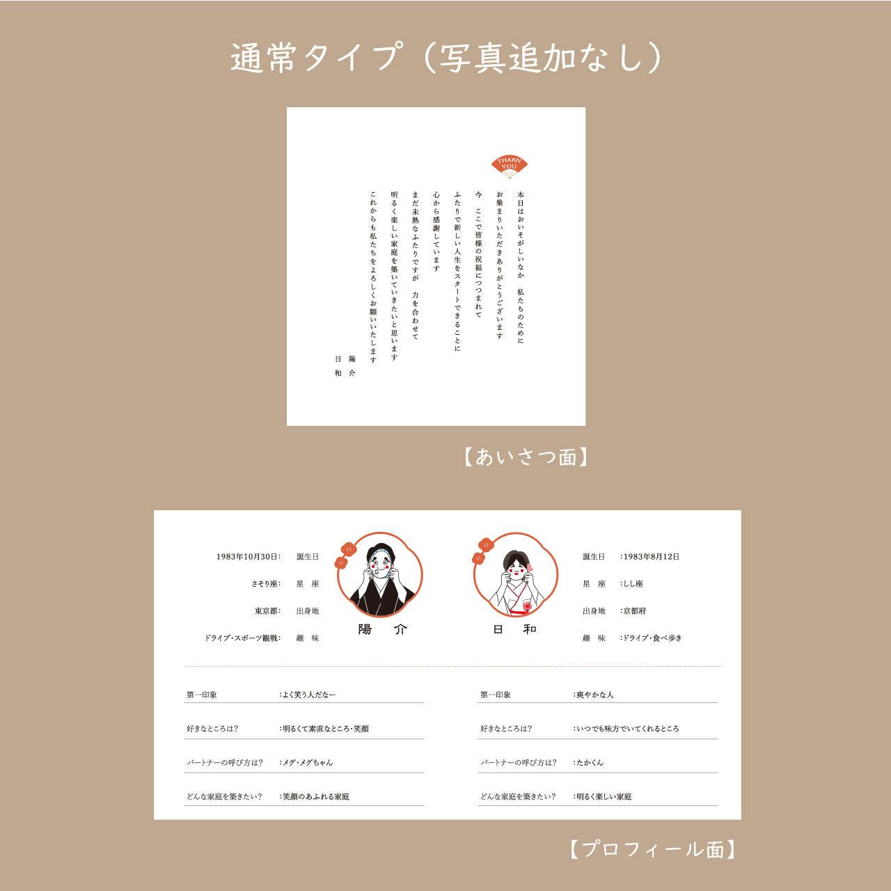 6つ折り席次表【新郎&新婦 和装OMEN】/ご注文は20部より - true heart is put.