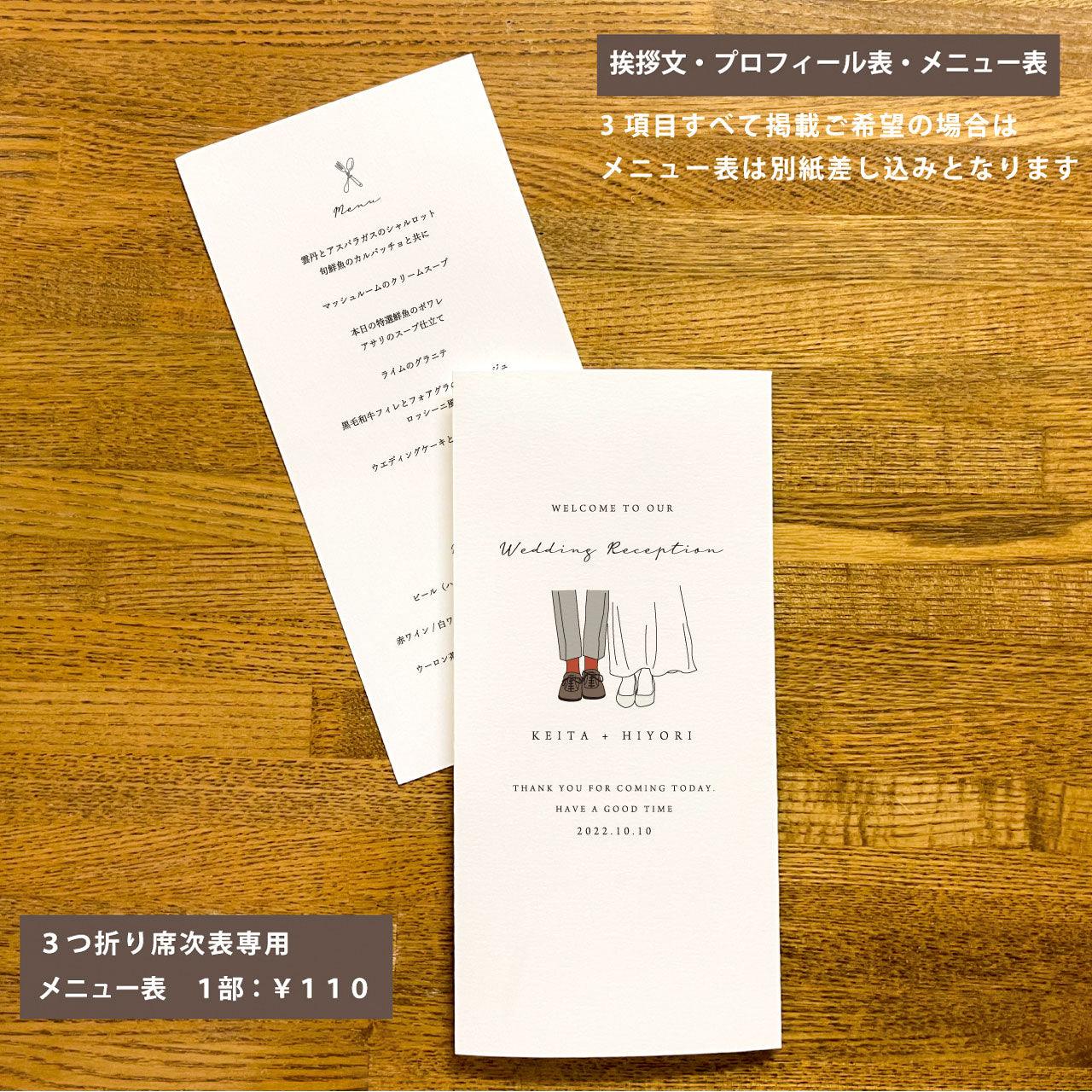 三つ折り席次表【シューズ】|選べるイラスト2種|ご注文は15枚¥7500より|結婚式|披露宴