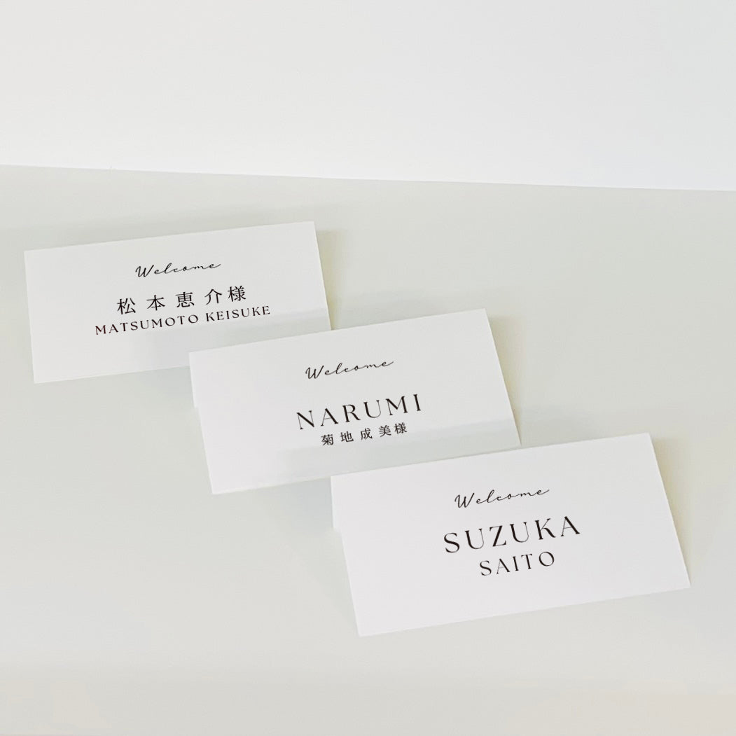 【シンプル席札】02|ご注文は16枚¥3520より|印刷込み1枚¥220|結婚式|披露宴|シンプルデザイン