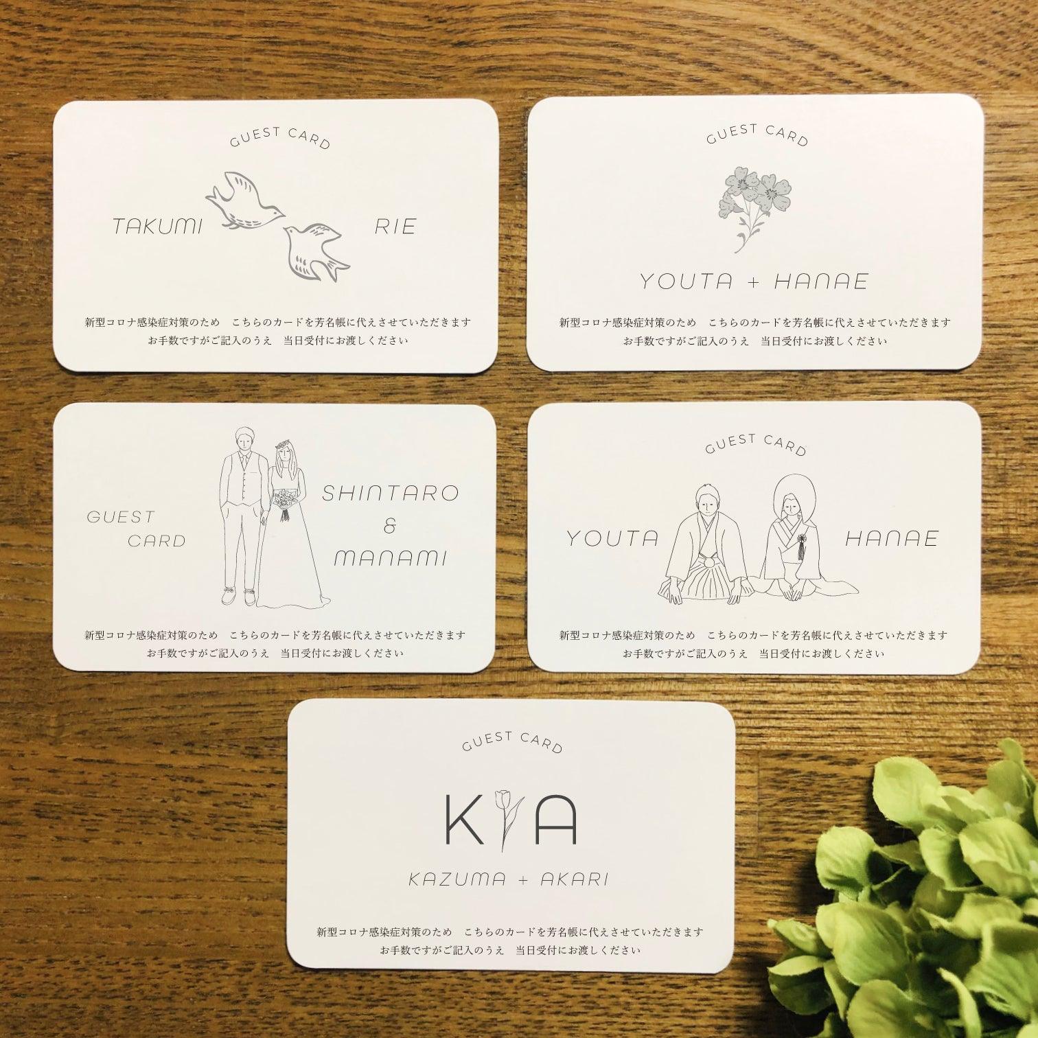 名刺サイズ ゲストカード / 選べる5デザイン / 結婚式用 –