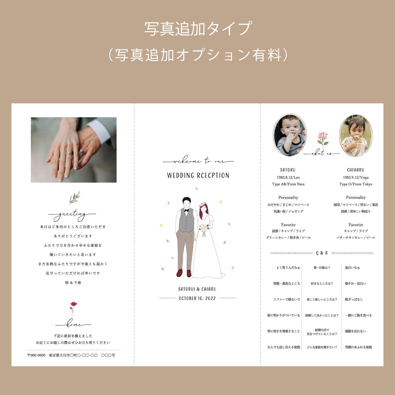 三つ折り席次表 【新郎新婦洋装」|■ご注文最小15部より