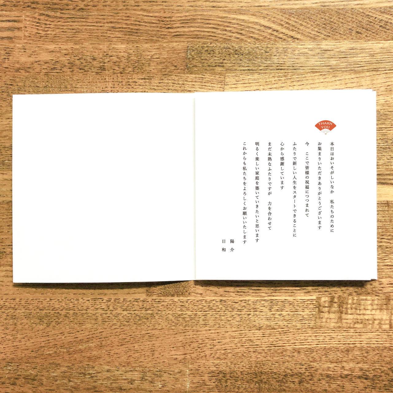 6つ折り席次表【新郎&新婦 和装OMEN】/ご注文は20部より - true heart is put.