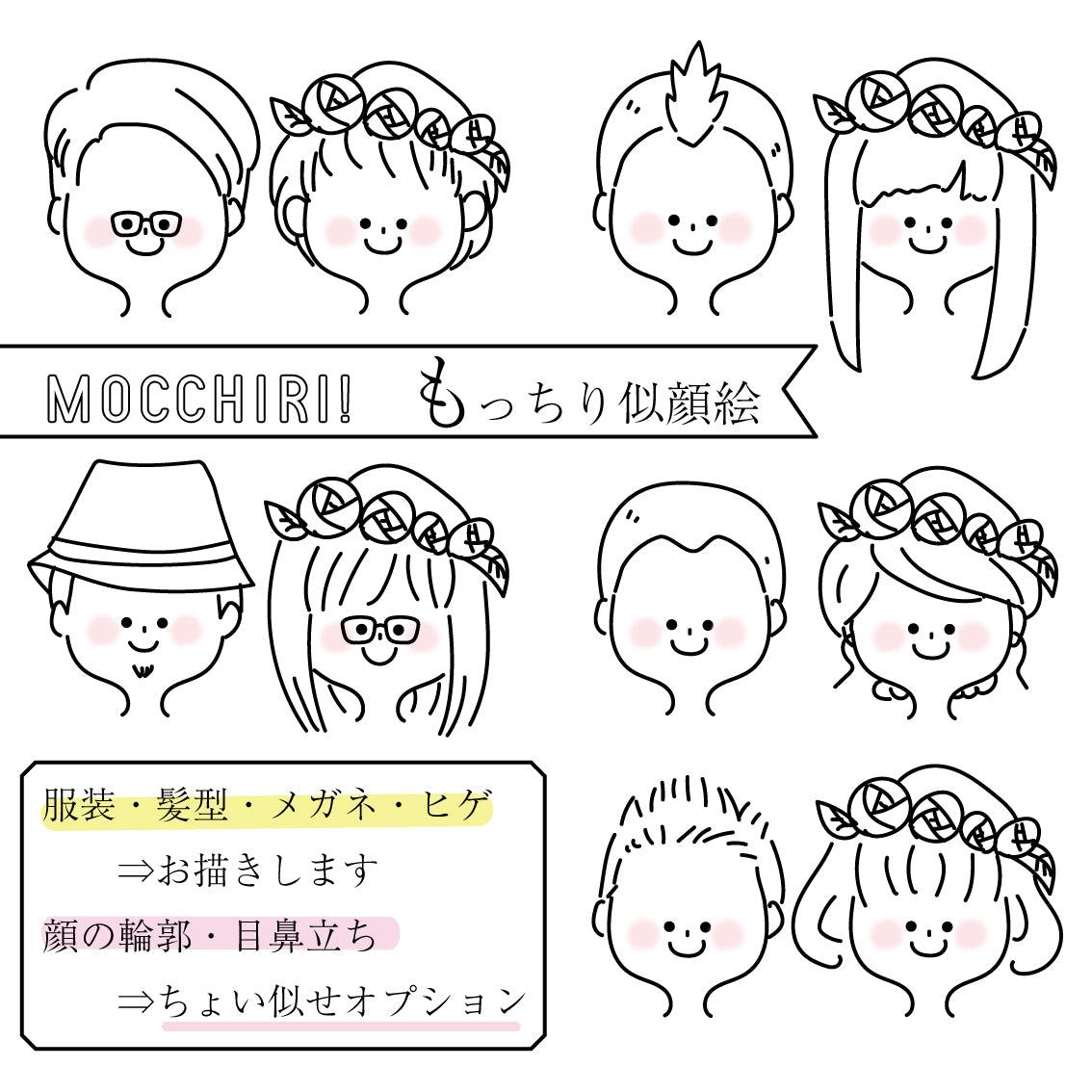 もっちり似顔絵ウェルカムボード