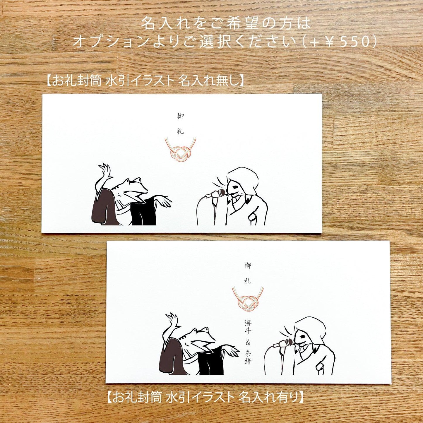 【お車代・お礼封筒】鳥獣戯画 / シール付き / 5枚セット