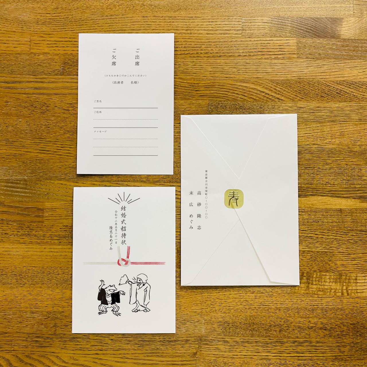 招待状【鳥獣戯画B】|印刷込み|ご注文は20部より|和風|和婚|結婚式|案内状