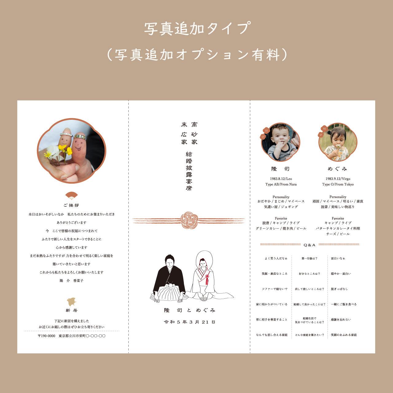 三つ折り席次表 【新郎新婦和装」|■ご注文最小15部より