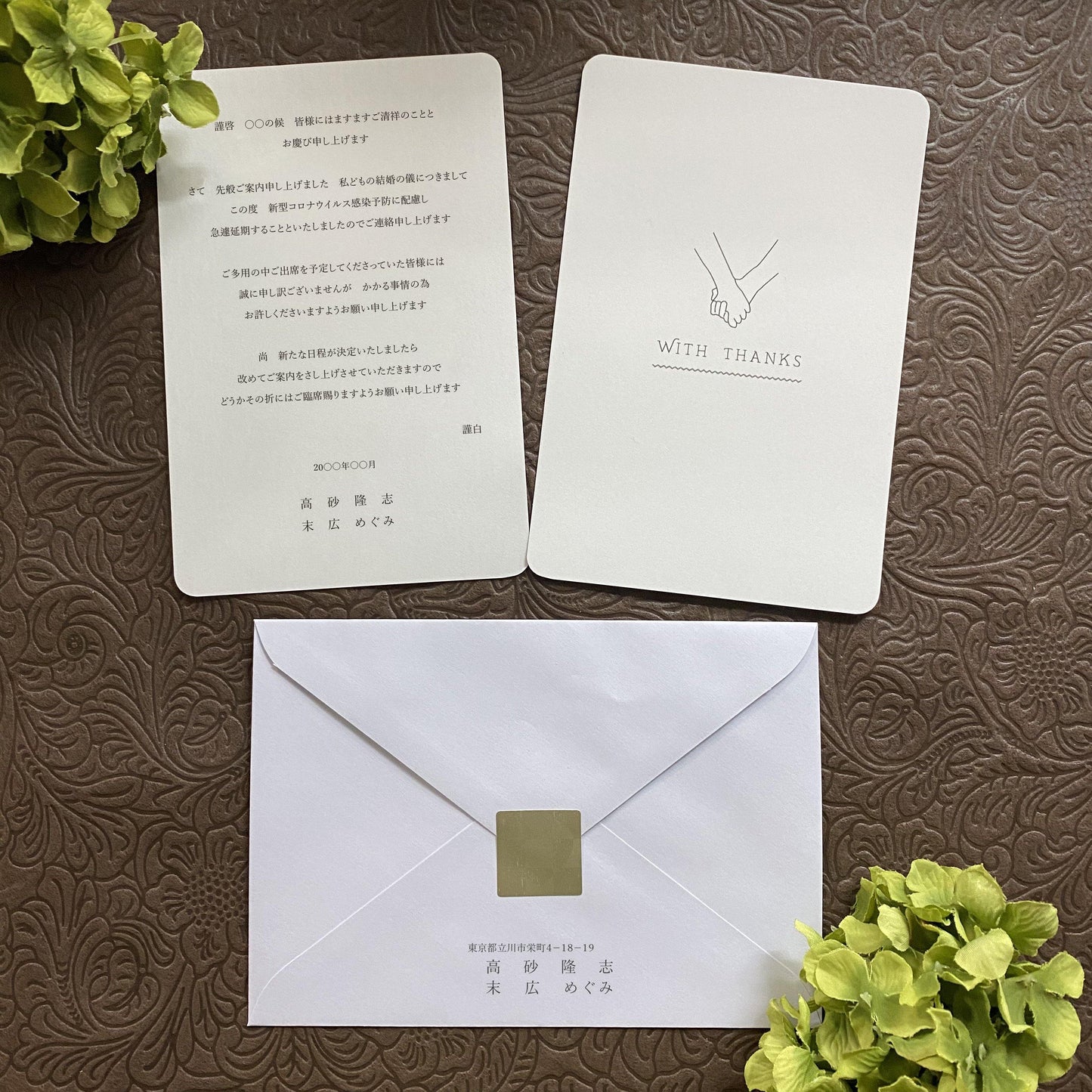 【結婚式延期・中止のご案内状/お詫び状】/ご注文は1部より - true heart is put.
