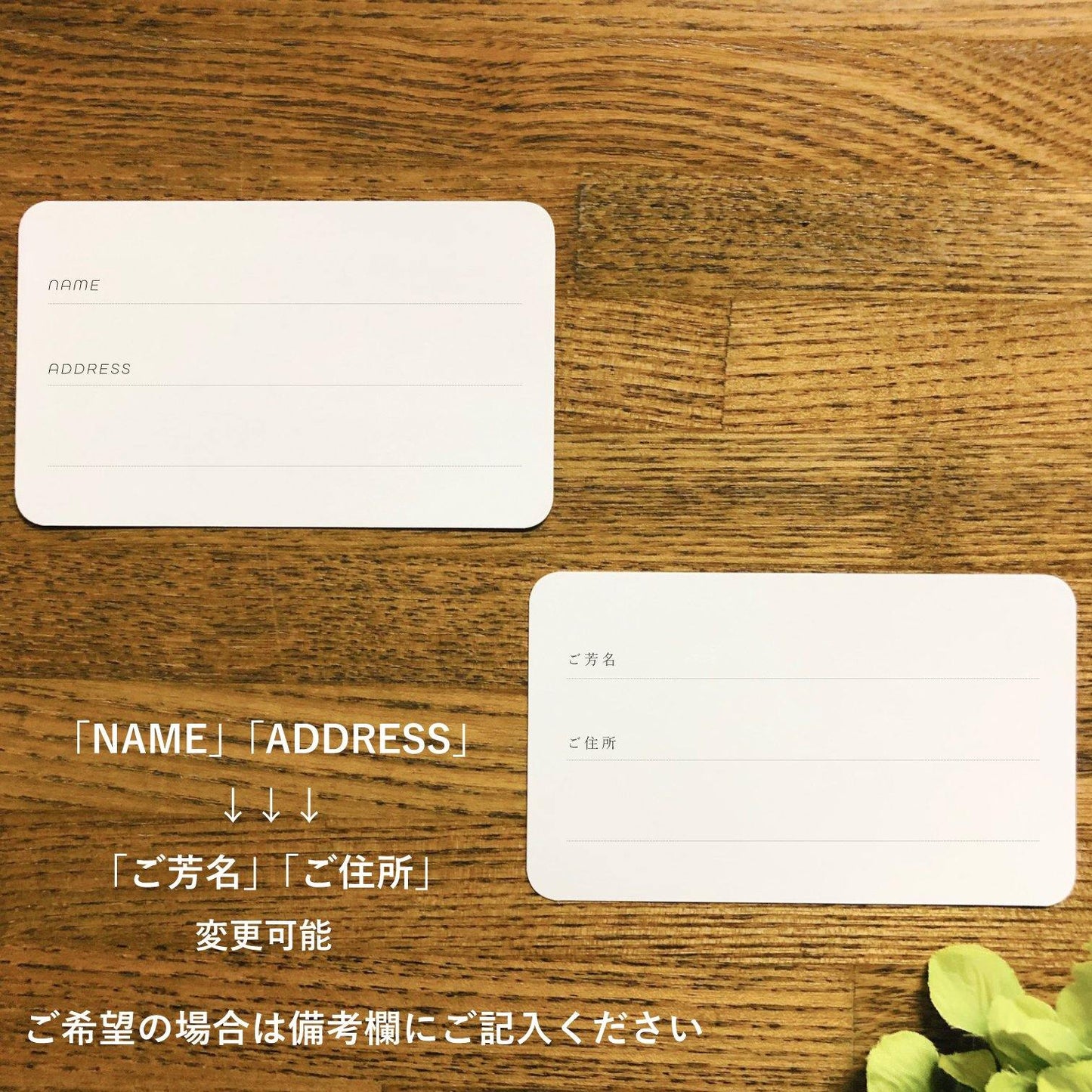 名刺サイズ ゲストカード / 選べる5デザイン / 結婚式用 - true heart is put.