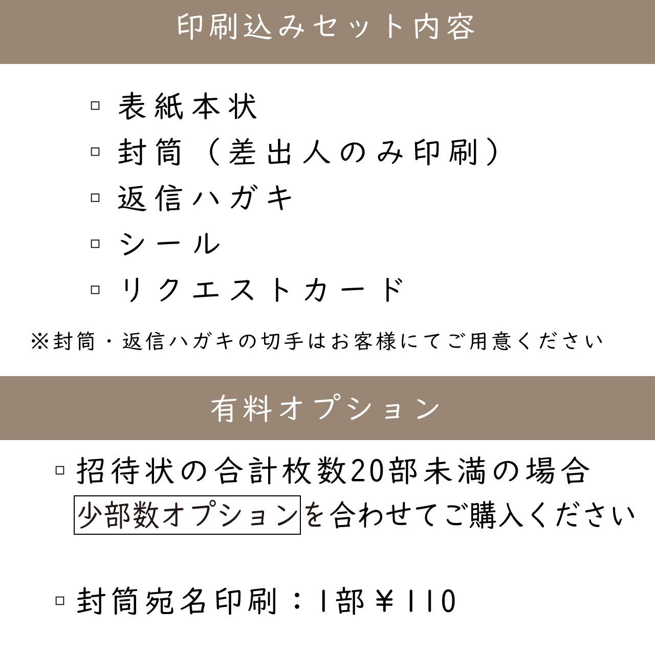招待状【新郎&新婦 和装Standard】|印刷込み|ご注文は20部より|和風|新郎新婦イラスト|和婚