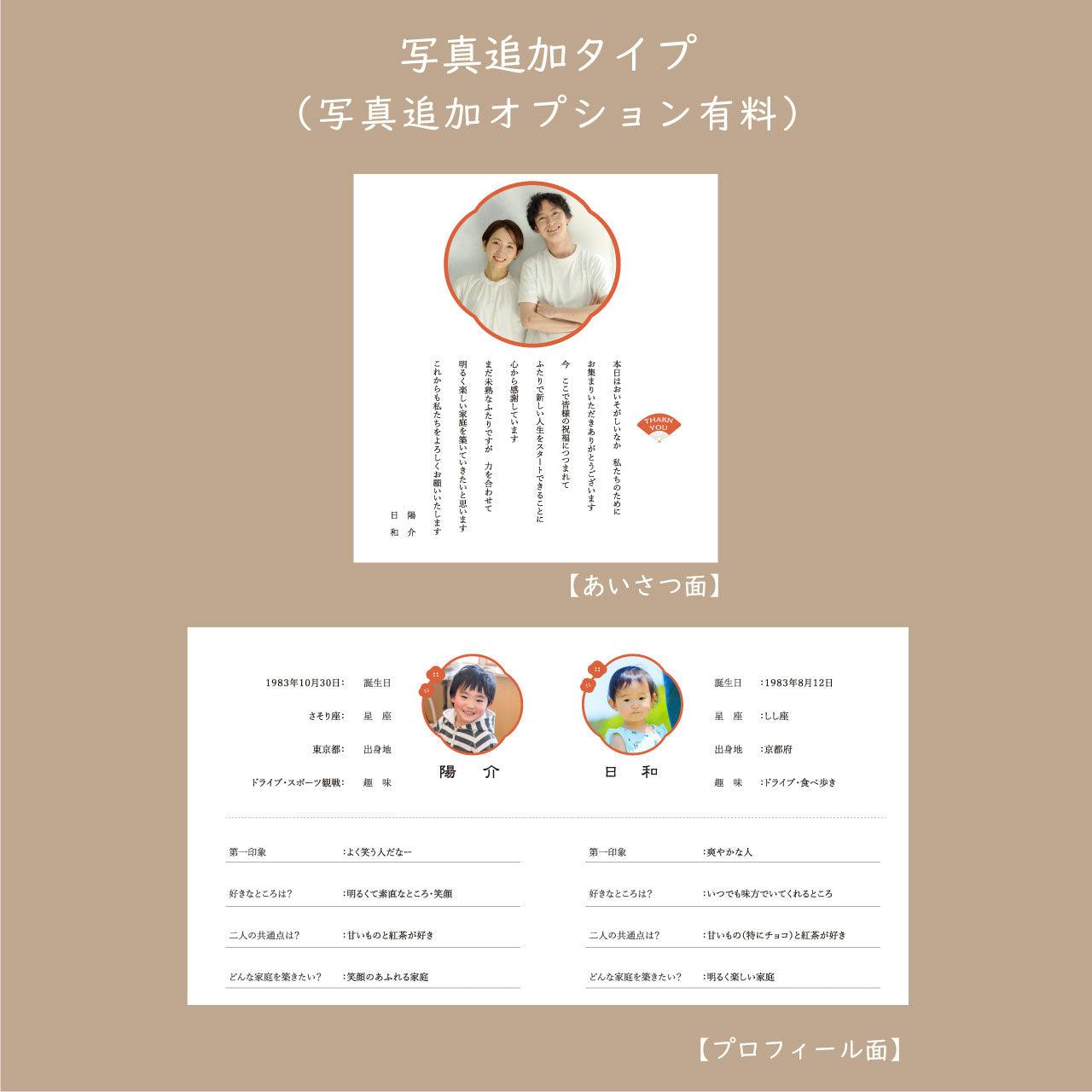6つ折り席次表【新郎&新婦 和装OMEN】/ご注文は20部より - true heart is put.
