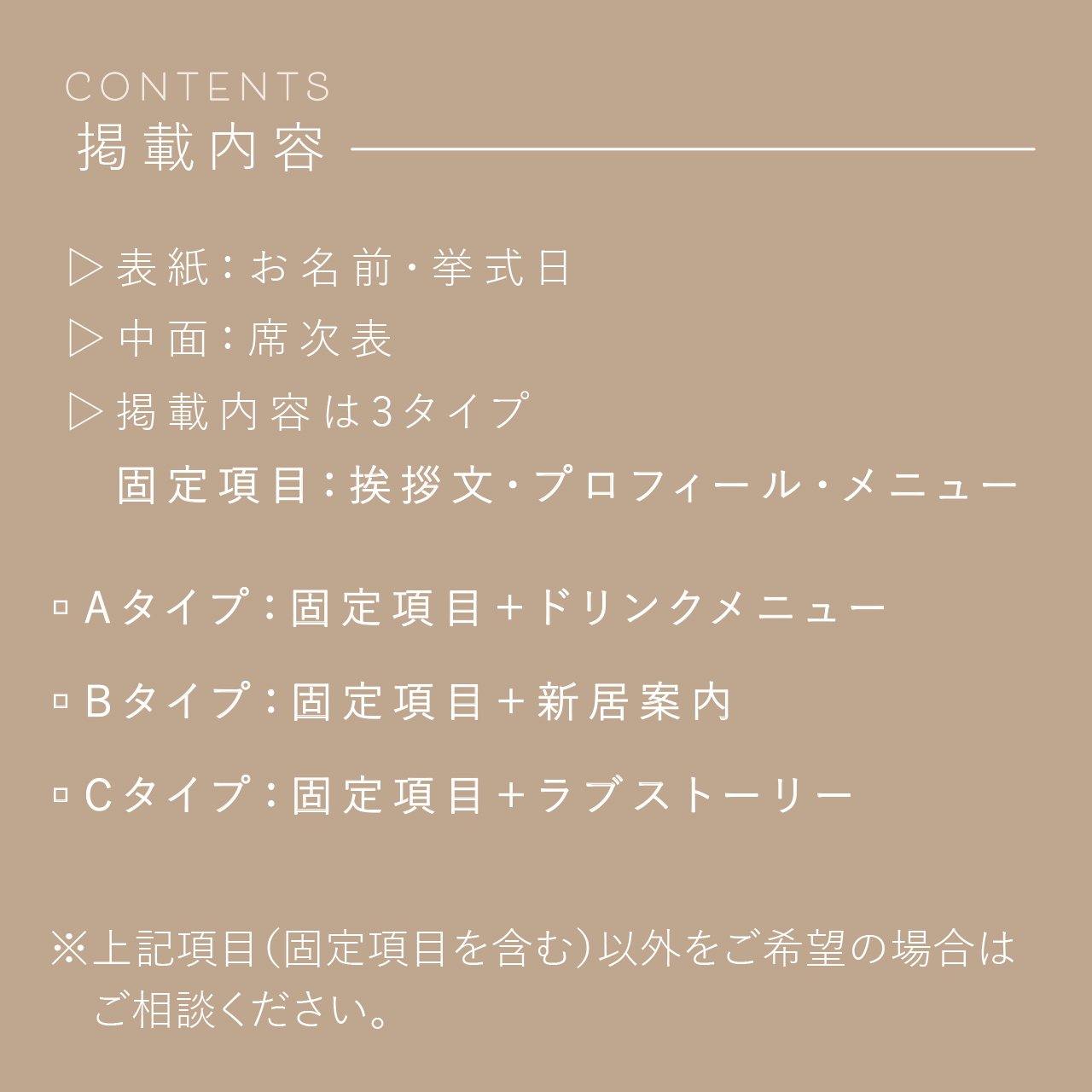 6つ折り席次表【似顔絵風イラスト】/ご注文は20部より - true heart is put.