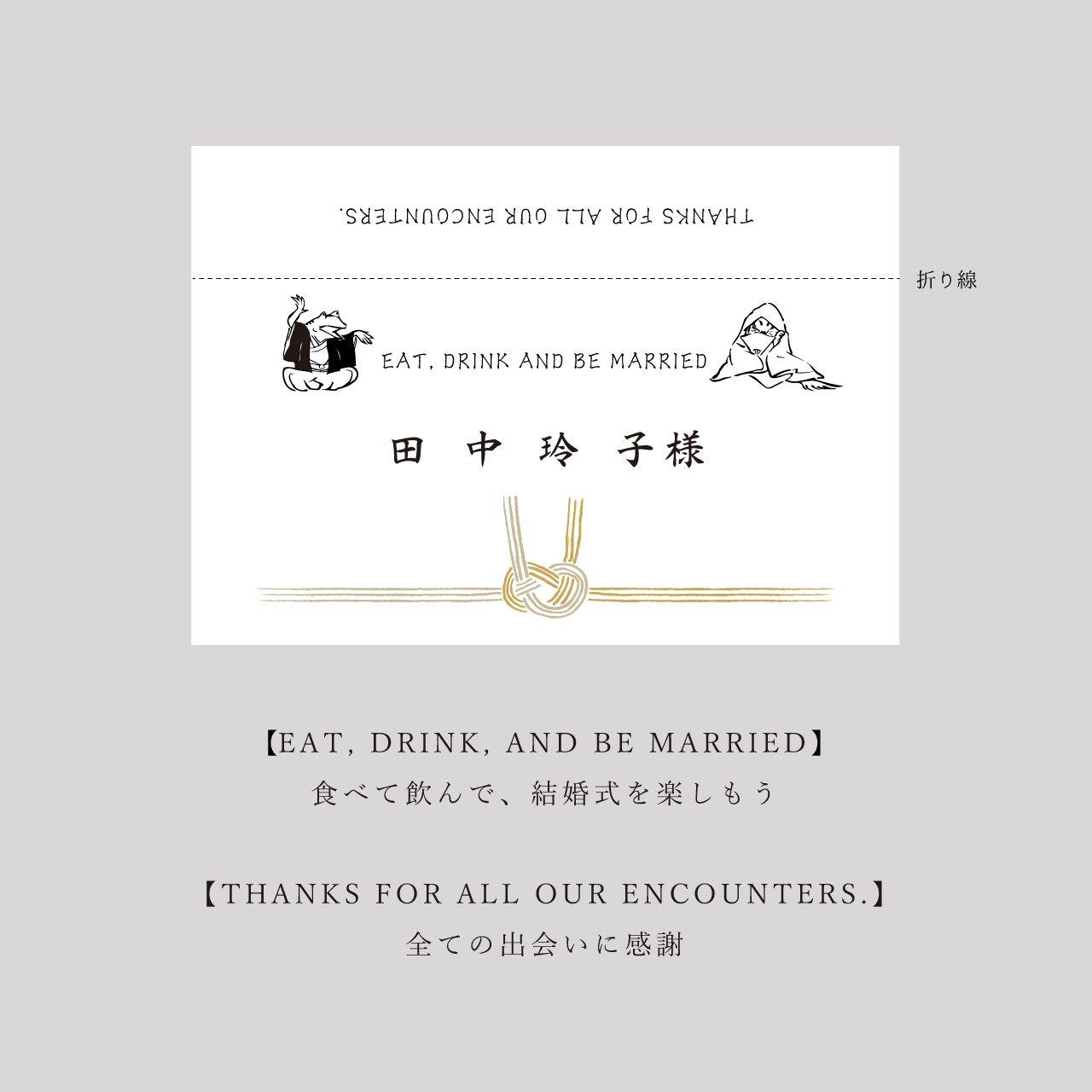 席札【鳥獣戯画C】/ご注文は16枚より - true heart is put.