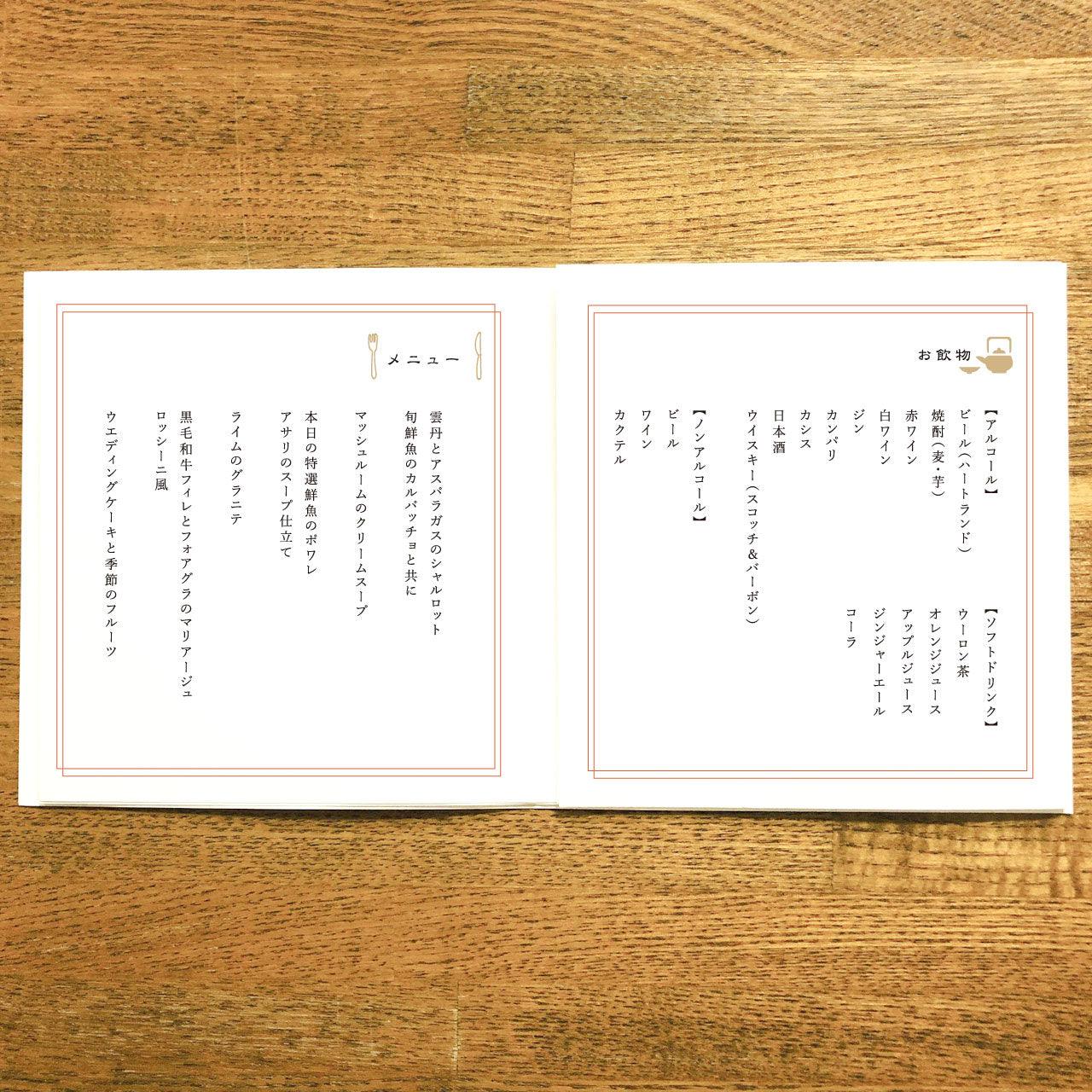 6つ折り席次表【新郎&新婦 和装Standard】/ご注文は20部より