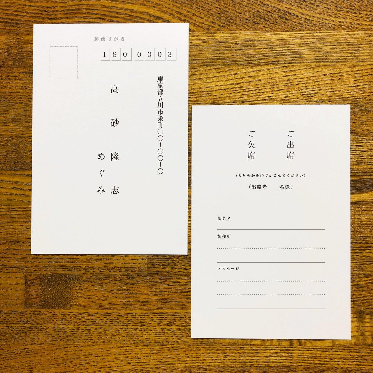 招待状【鳥獣戯画B】/ご注文は20部より - true heart is put.