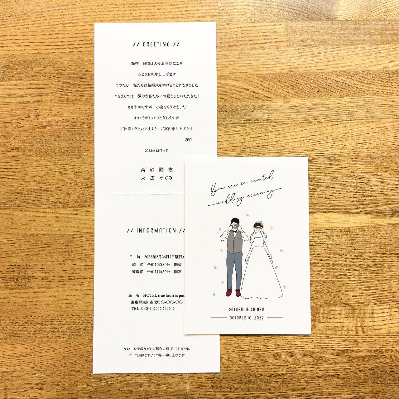 招待状【新郎&新婦 洋装Mekakushi】|印刷込み|ご注文は20部より|新郎新婦イラスト|結婚式