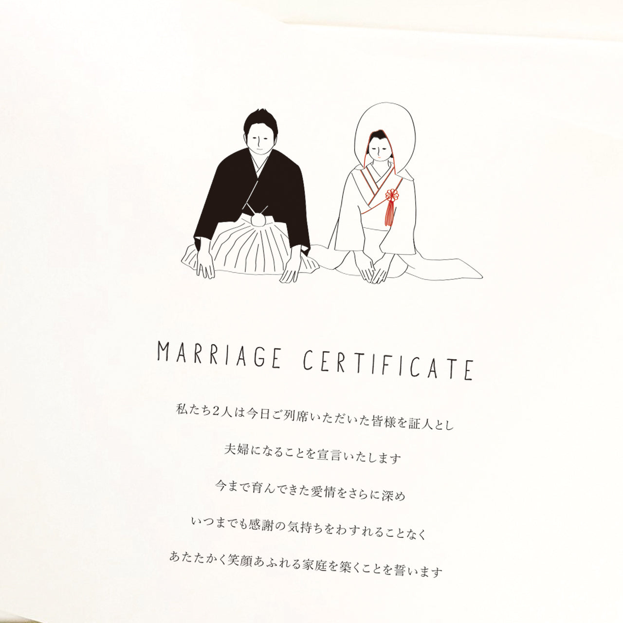 ゲスト参加型結婚証明書【新郎＆新婦 和装】/Ａ3サイズ