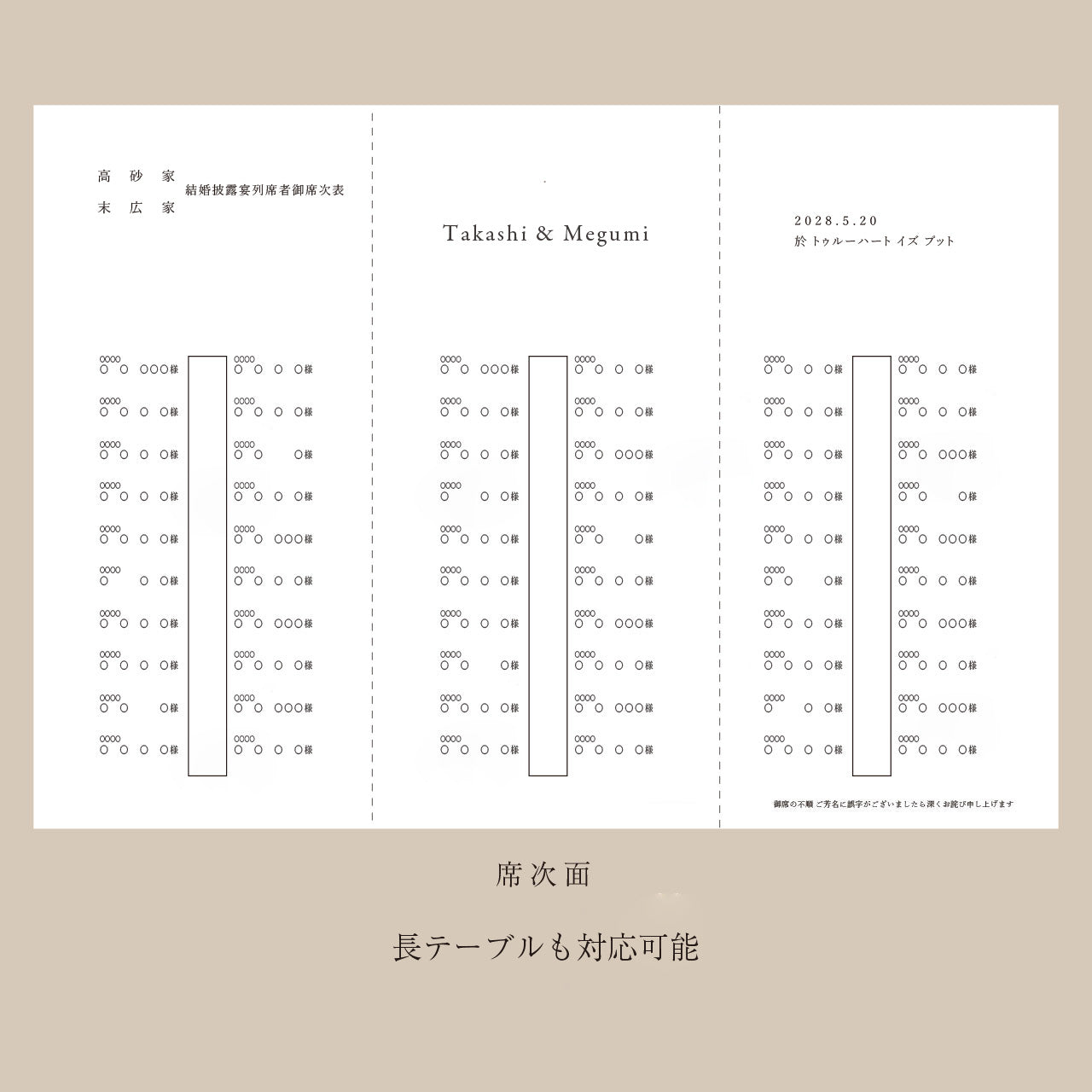 三つ折り席次表【鳥獣戯画Ａ】/ご注文は15部より