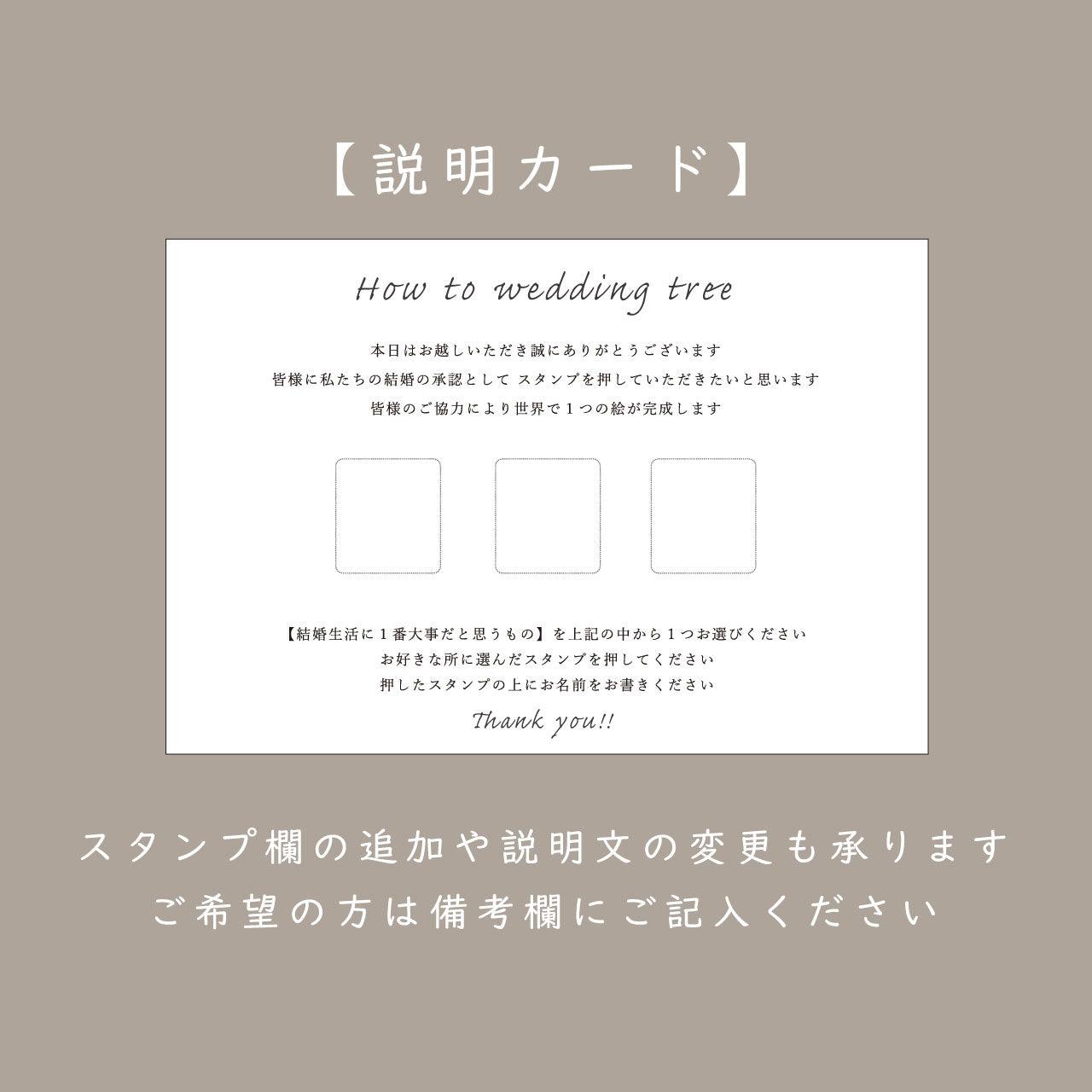 結婚証明書】ウェディングツリー – true heart is put.