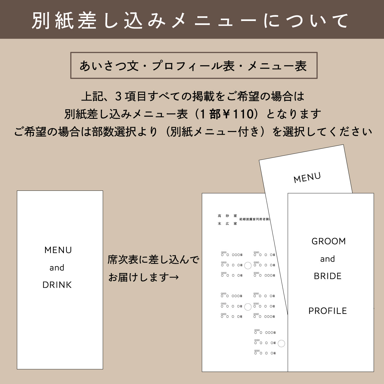 三つ折り席次表 【新郎新婦洋装」｜■ご注文最小15部より