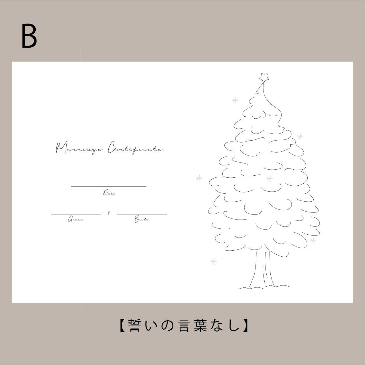 【結婚証明書】ウェディング クリスマスツリー｜期間限定Xmasデザイン｜人前式｜結婚式