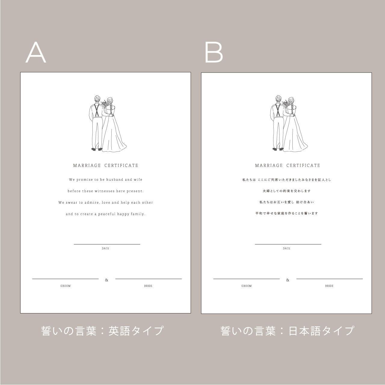 【結婚証明書】Ａ4 ｜ 選べるイラスト２type