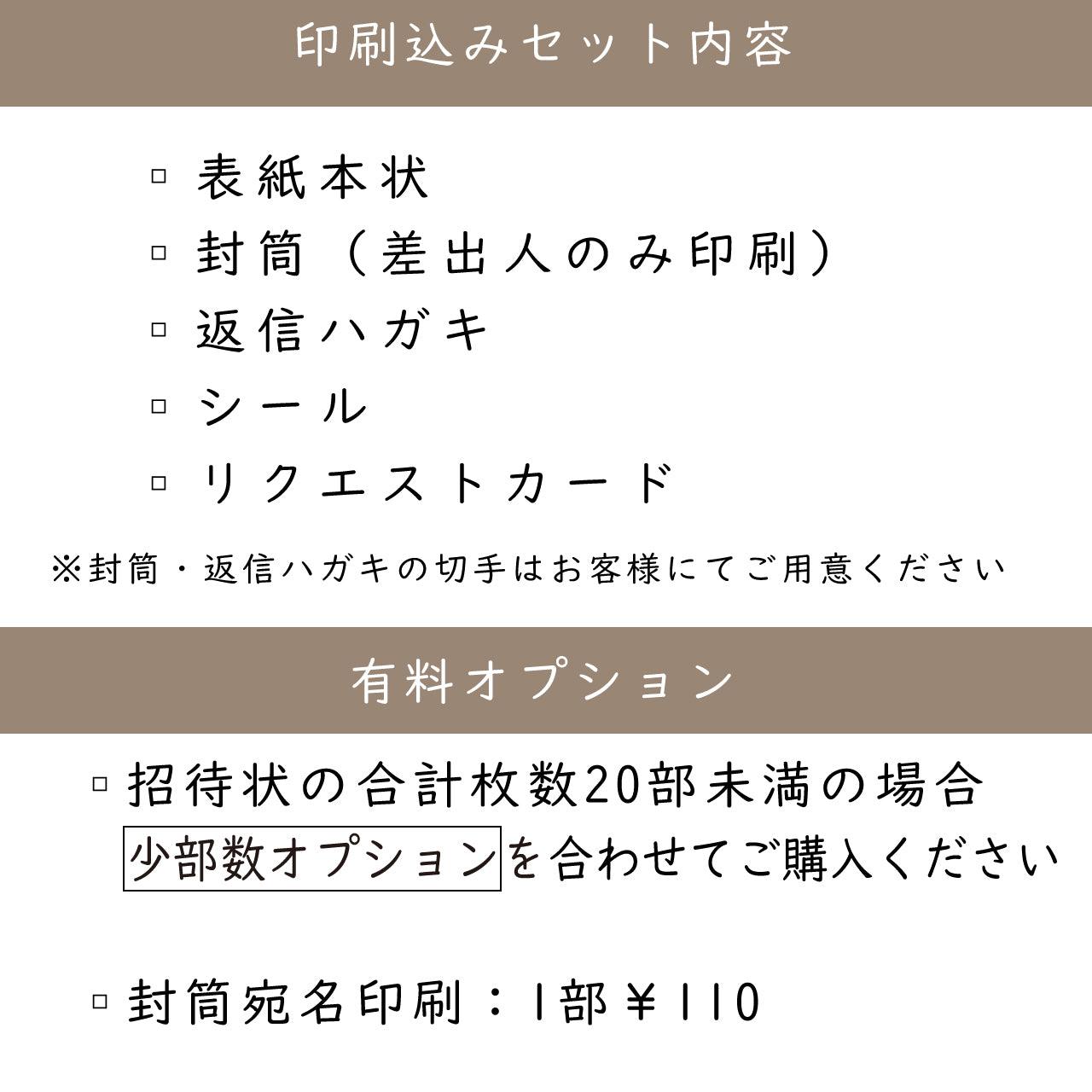 パンの招待状】｜印刷込みご注文は20部より｜結婚式｜案内状 – true