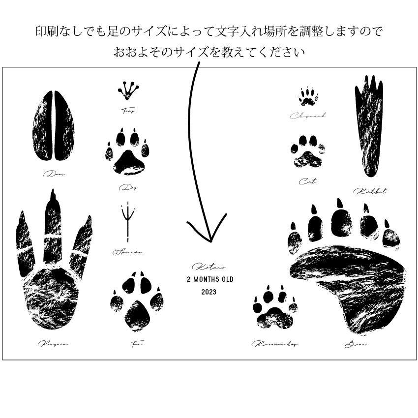 【足形アートポスター台紙】 - true heart is put.