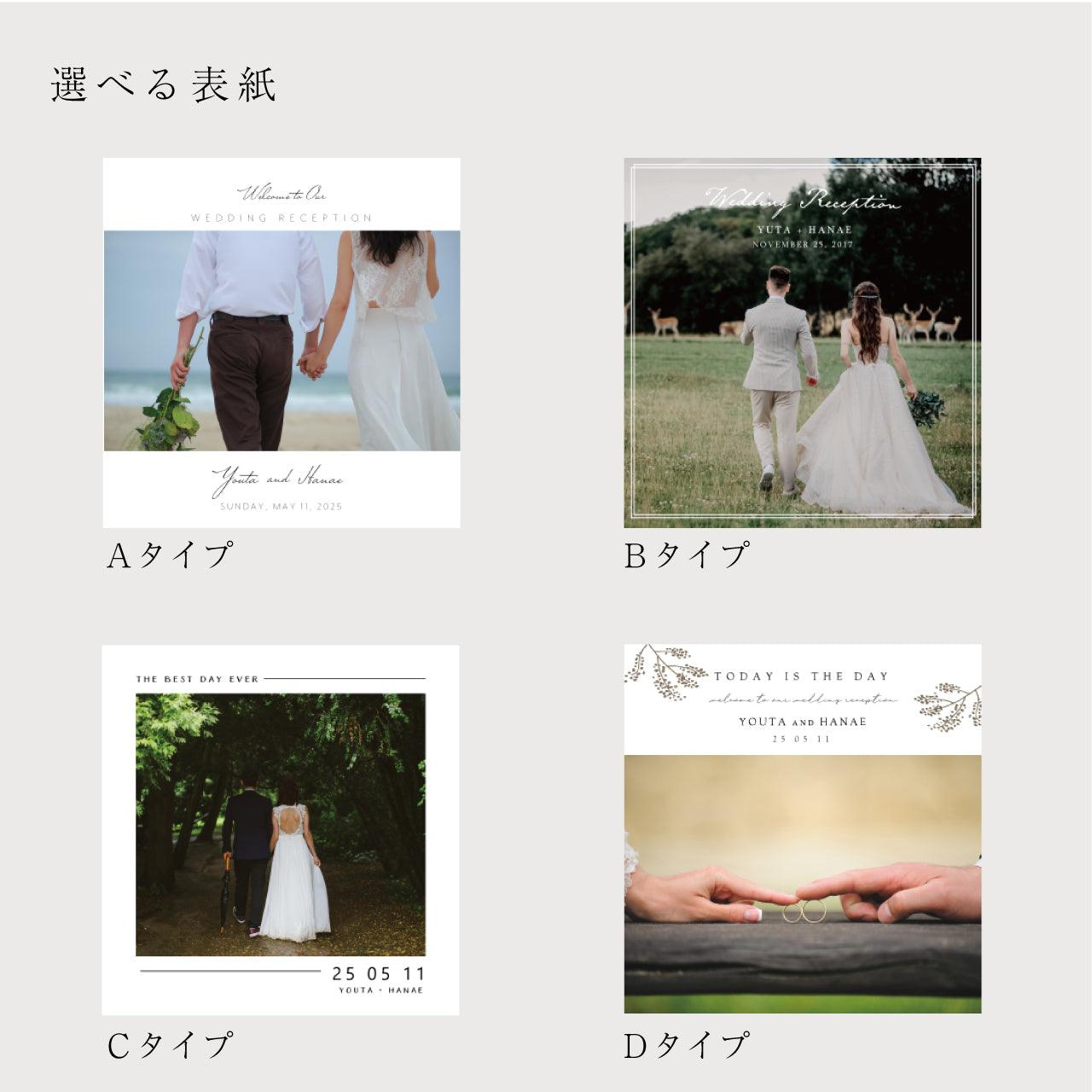 結婚式【プロフィールブック 中綴じ冊子8Ｐ】｜選べるデザイン｜席次表なし