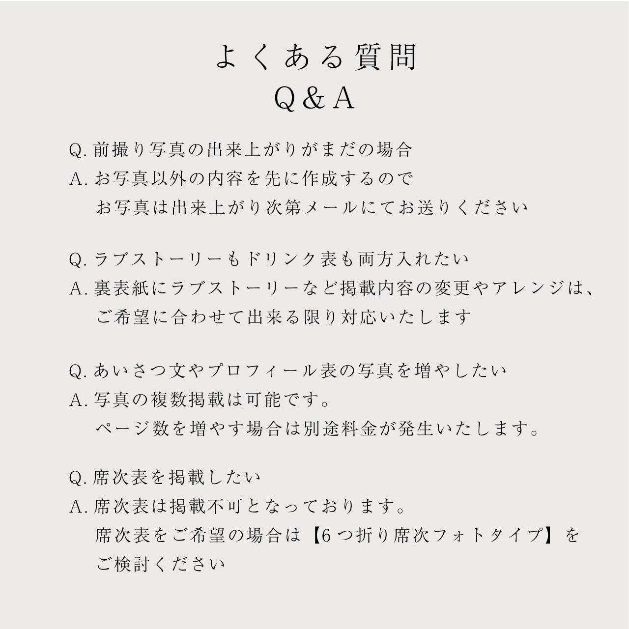 結婚式【プロフィールブック 中綴じ冊子8Ｐ】｜選べるデザイン｜席次表なし