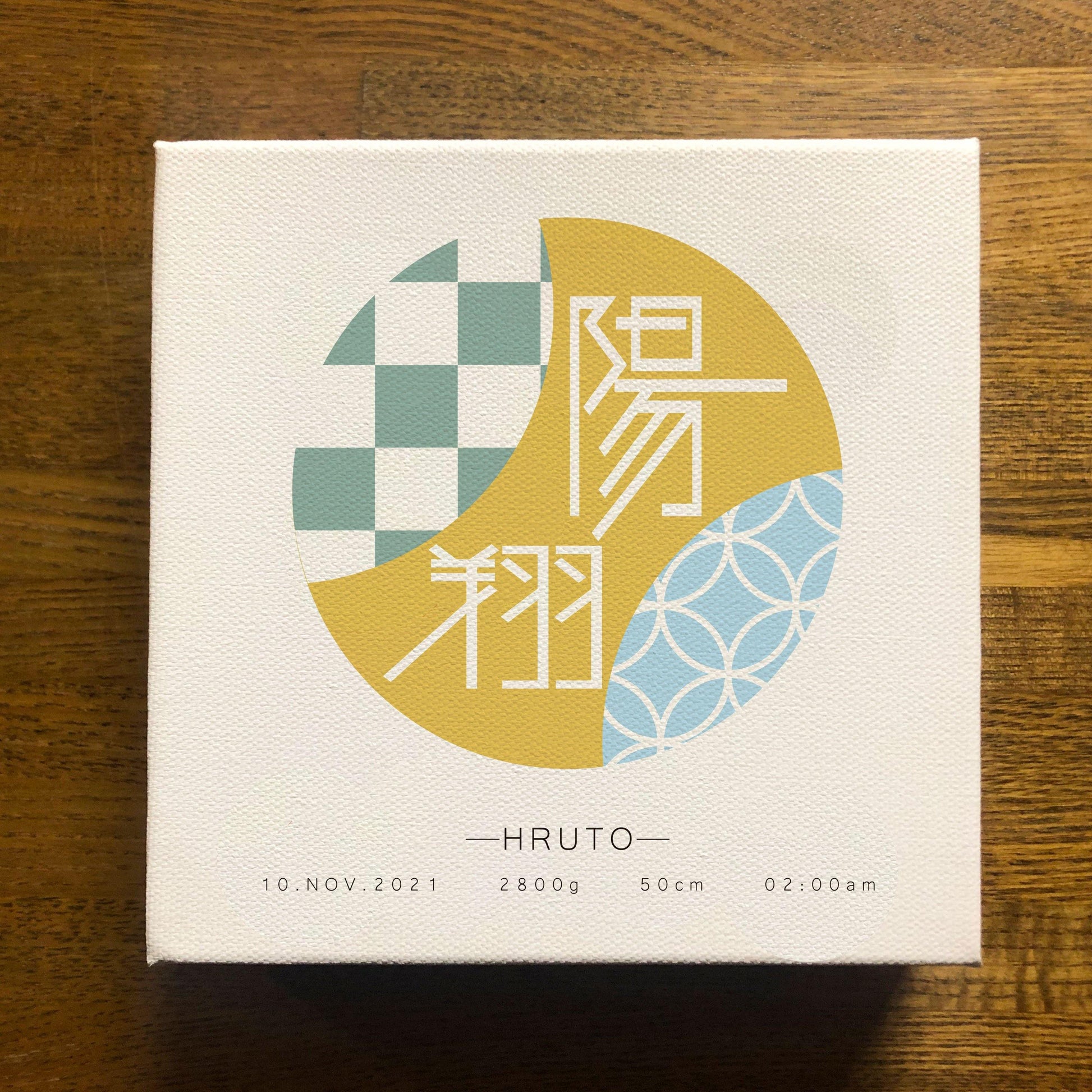 【子紋命名書キャンバスボード】/ 選べるデザイン / 選べるサイズ - true heart is put.