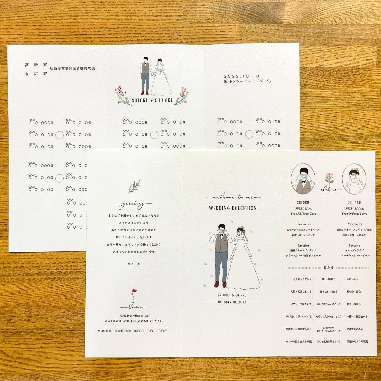 三つ折り席次表 【新郎新婦洋装」｜■ご注文最小15部より